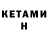 КЕТАМИН VHQ Leonid leonking88